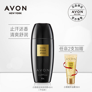 雅芳（AVON）香体露走珠止汗露 40mL 海洋清香