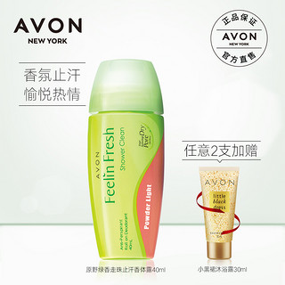 雅芳（AVON）香体露走珠止汗露 40mL 海洋清香