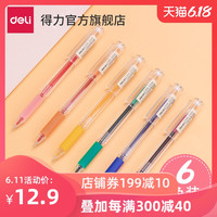 deli 得力 A166 中性笔