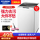 HYUNDAI 现代 XQB80-HAS201 8公斤 波轮洗衣机