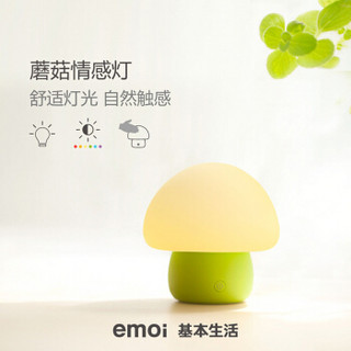 基本生活（emoi）H0022蘑菇情感灯绿色 台灯床头灯LED感应小夜灯夜光灯婴儿喂奶灯暖光女友礼物创意礼品