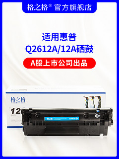 格之格适用惠普HP12A m1005硒鼓 HP1020 hp1010 m1005mfp墨盒 1018 3020 佳能LBP2900 打印机墨盒Q2612A硒鼓 【循环使用】易加粉版 单支装 2000页*2