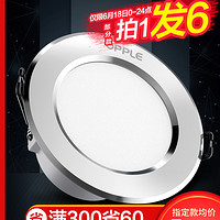 欧普照明 OPPLE欧普led筒灯3w孔灯超薄桶灯吊顶天花灯过道嵌入式洞灯客厅5w射灯 精装铝材【开孔7-8cm】银色【白光】4瓦