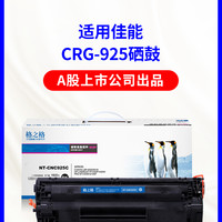 格之格硒鼓 适用佳能CRG-925硒鼓 惠普CE285A硒鼓 LBP6018 LBP6000 惠普P1102 1130 1212NF 佳能3010粉盒 CRG-925 易加粉 单支装 约1600页