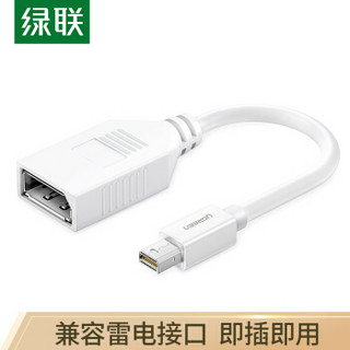 绿联（UGREEN）Mini DP转DP转换器线 迷你dp高清雷电转接头 支持苹果本MacBook笔记本电脑接显示器 10445