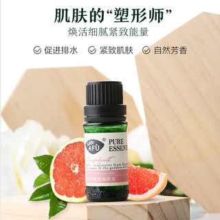  AFU/阿芙 收缩毛孔 葡萄柚精油  10ml