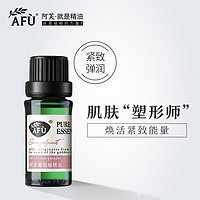 阿芙葡萄柚精油10ml 收缩毛孔紧致护肤塑形调理香薰身体全身按摩 10g/ml