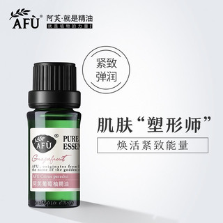  AFU/阿芙 收缩毛孔 葡萄柚精油  10ml