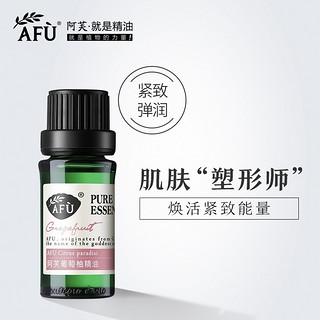 阿芙葡萄柚精油10ml 收缩毛孔紧致护肤塑形调理香薰身体全身按摩 10g/ml