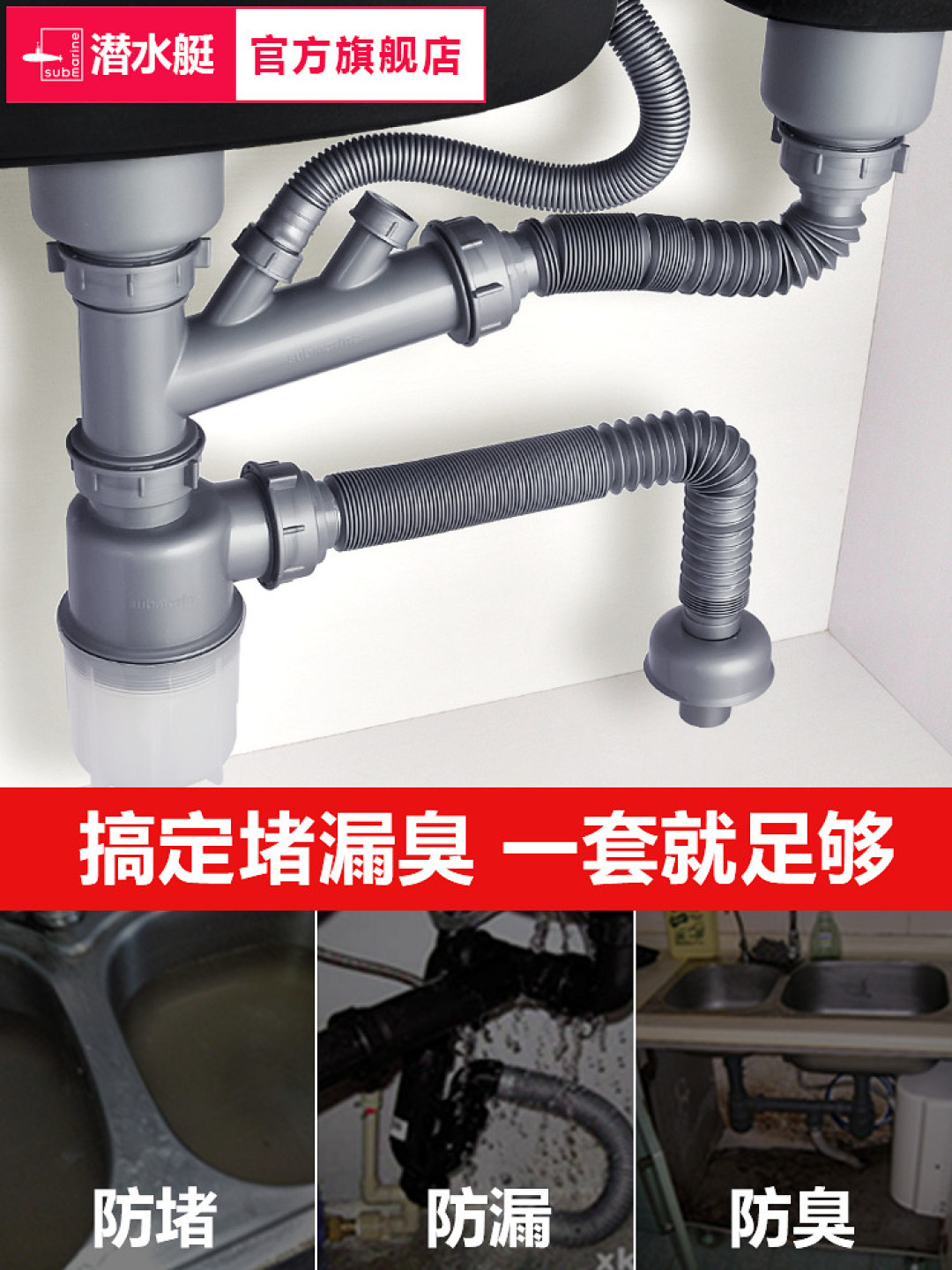 潜水艇侧排厨房下水管道