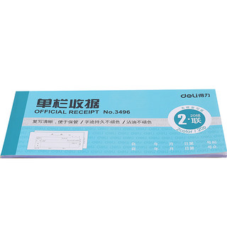 得力3496收款收据二联三联复写单栏多栏财务单据票据会计10本 3497三联单栏收据