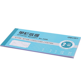 得力3496收款收据二联三联复写单栏多栏财务单据票据会计10本 3487三联收料单