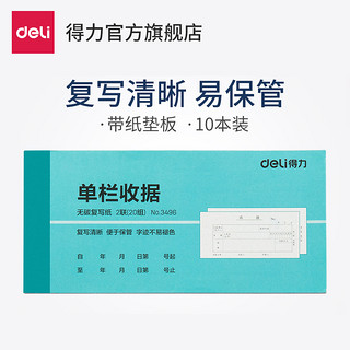 得力3496收款收据二联三联复写单栏多栏财务单据票据会计10本 3490三联入库单