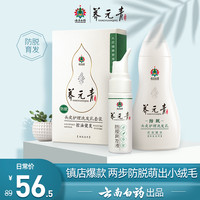 云南白药 防脱养元青健发套装(洗发水 210ml+育发液 60ml)