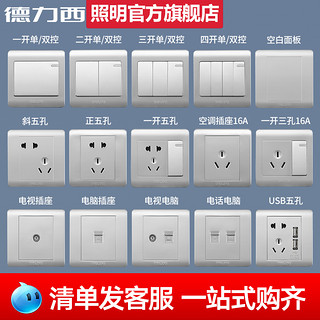 德力西旗舰店官网开关插座面板86型一开五孔带USB家用墙壁暗装银 三开双控