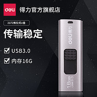 得力2172 U盘16G推拉式 USB3.0传输稳定外壳读取快速优盘 2172推拉式U盘16G(黑) 官方标配