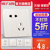 DELIXI德力西官方旗舰店拉丝大板白色钢架86型三插墙壁电源开关插座面板 四开双控