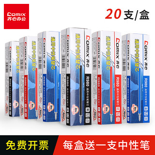 齐心中性笔笔芯0.5mm子弹头黑色笔芯学生用可替换按动笔芯签字笔芯水笔芯不断墨20支1盒通用办公用品批发R980 子弹头 / 0.7mm黑20支 / R912（送齐心适配中性笔1支）