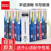 齐心中性笔笔芯0.5mm子弹头黑色笔芯学生用可替换按动笔芯签字笔芯水笔芯不断墨20支1盒通用办公用品批发R980 子弹头 / 0.5mm红20支 / R980（送齐心适配中性笔1支）