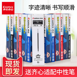 齐心中性笔笔芯0.5mm子弹头黑色笔芯学生用可替换按动笔芯签字笔芯水笔芯不断墨20支1盒通用办公用品批发R980 子弹头 / 0.5mm蓝20支 / R980（送齐心适配中性笔1支）