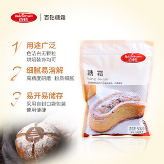 烘焙糖霜 细砂糖粉 翻糖蛋糕马卡龙饼干面包装饰材料500g