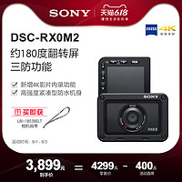 Sony/索尼 RX0M2 索尼黑卡相机 防水 自拍vlog 4K视频 rx0 rx0m2g 黑色 套餐二