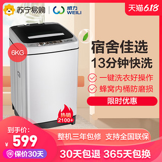 WEILI 威力 XQB60-6099B 6kg公斤全自动波轮学生宿舍租房全自动洗衣机 灰色