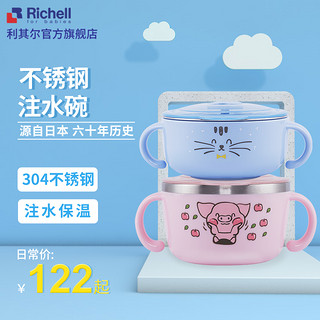 Richell 利其尔 儿童餐具辅食碗注水餐盘 480ml