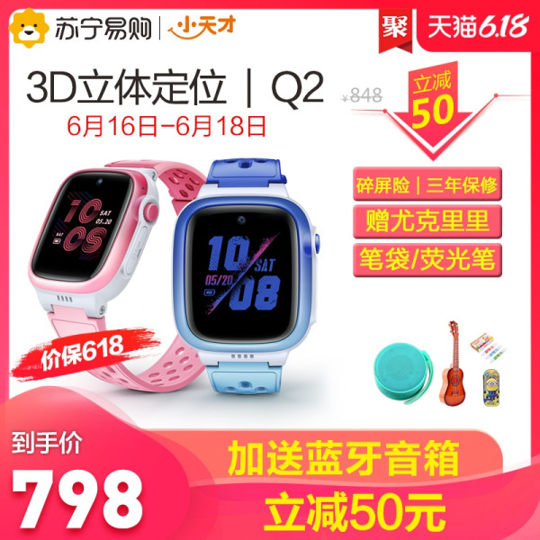 商品小天才 q2 电话手表 天镜蓝