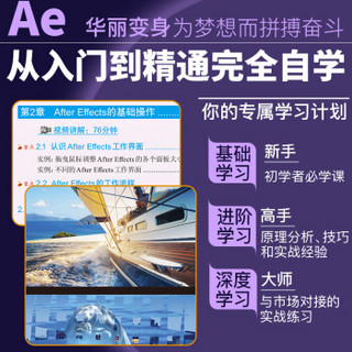 After Effects CC从入门到精通ae教程（全彩印 高清视频版）
