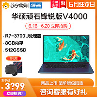 Asus/华硕顽石锋锐版V4000AMD锐龙R7轻薄便捷商务办公学生笔记本电脑苏宁易购官方旗舰店 8GB 512G固态硬盘 R7-3700U 8G 512SSD 冰晶银 官方标配