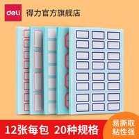 得力标贴纸7194系列标签贴自粘性标签不干胶标签标签纸签名贴超市标贴计价便利贴标记贴 7193(12*12)