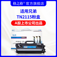 格之格TN2115粉盒 适用兄弟HL-2140 2170W 2150N DCP-7030 7032 7040 7045 MFC-7340 7440N 7840W 7450硒鼓 【鼓粉套装】TN-2115粉盒+DR-2150鼓架