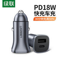 UGREEN 绿联 Type-C/USB-C 一拖二  车载充电器 PD18W快充 *9件