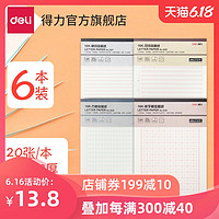 得力文具3430米字格学生草稿纸本练字本20张单线信纸16k作文纸写字流畅6本装 3430-6本