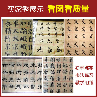 六品堂毛边纸米字格元书纸手工竹浆练习米格纸半生半熟初学者练毛笔字纸宣纸书法专用纸 加厚款无格毛边纸 100张/包（24*35cm） 毛边纸