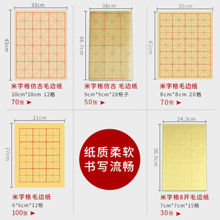 六品堂毛边纸米字格元书纸手工竹浆练习米格纸半生半熟初学者练毛笔字纸宣纸书法专用纸 加厚款无格毛边纸 100张/包（24*35cm） 毛边纸