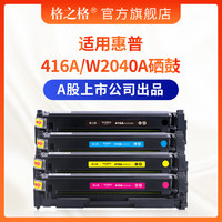 格之格CRG-416硒鼓 适用佳能MF8030 8010 8080 8050 LBP-5050硒鼓 hp1515 1518 1312NFI 惠普1215打印机硒鼓 【黄色-打印量约1400页】