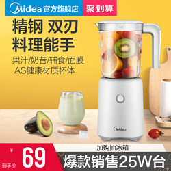 Midea 美的 美的榨汁机家用水果全自动多功能便携式料理机小型电动婴儿果汁机 白色