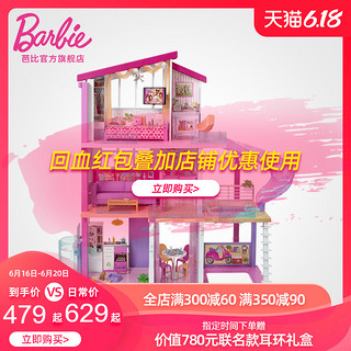 芭比娃娃Barbie梦想豪宅别墅大套装礼盒女孩公主生日礼物儿童玩具 梦想房车-FBR34 50厘米-1.2米