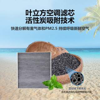 叶立方 活性炭空调滤芯防空调滤清器T201中华H230/中华H220/中华V3/中华H3