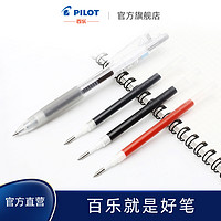 PILOT/百乐 官方直营 Juice百果乐啫喱笔芯 LP2RF-8EF 0.5mm子弹头替芯 考试专用 0.38黑色