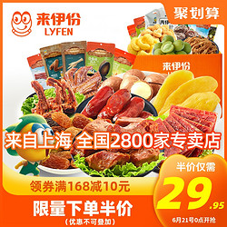 LYFEN 来伊份  零食大礼包  995g