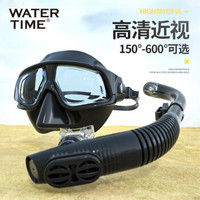 WATERTIME 潜水镜浮潜三宝套装全干式呼吸管器近视成人眼镜潜水面罩游泳装备 9007079935072 黑色 350度