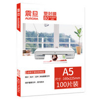 AURORA 震旦 A5-80MIC照片8寸透明高清专用护卡膜/塑封膜160*225mm（100张/包）