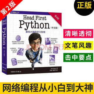 Head First Python（第二版）