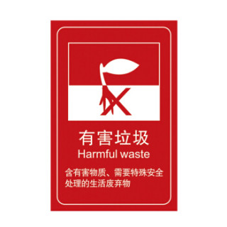 兰诗lauteeyjy28上海版垃圾桶分类贴纸标签分类垃圾桶标识2842cm有害