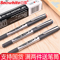 Snowhite 白雪 需学生会员） 白雪 中性笔满2件送透明笔筒学生用中性笔水笔签字笔考试笔0.38mm彩色针管型