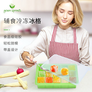 greensprouts小绿芽宝宝辅食冰格硅胶模具冰盒婴儿辅食冷冻盒保鲜 绿色