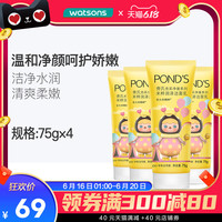 屈臣氏 watsons旁氏洗面奶米粹氨基酸洁面乳4支全职高手学生脸部清洁 300g/ml